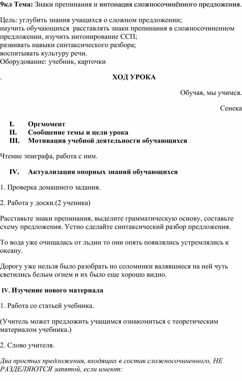 Знаки препинания и интонация сложносочинённого предложения