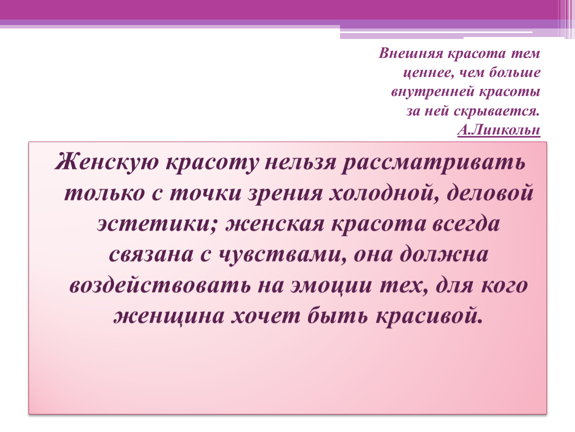 Внешняя красота. Внешняя и внутренняя красота. Внешняя красота человека. Красота внешняя и красота внутренняя. Внешняя и внутренняя кр.