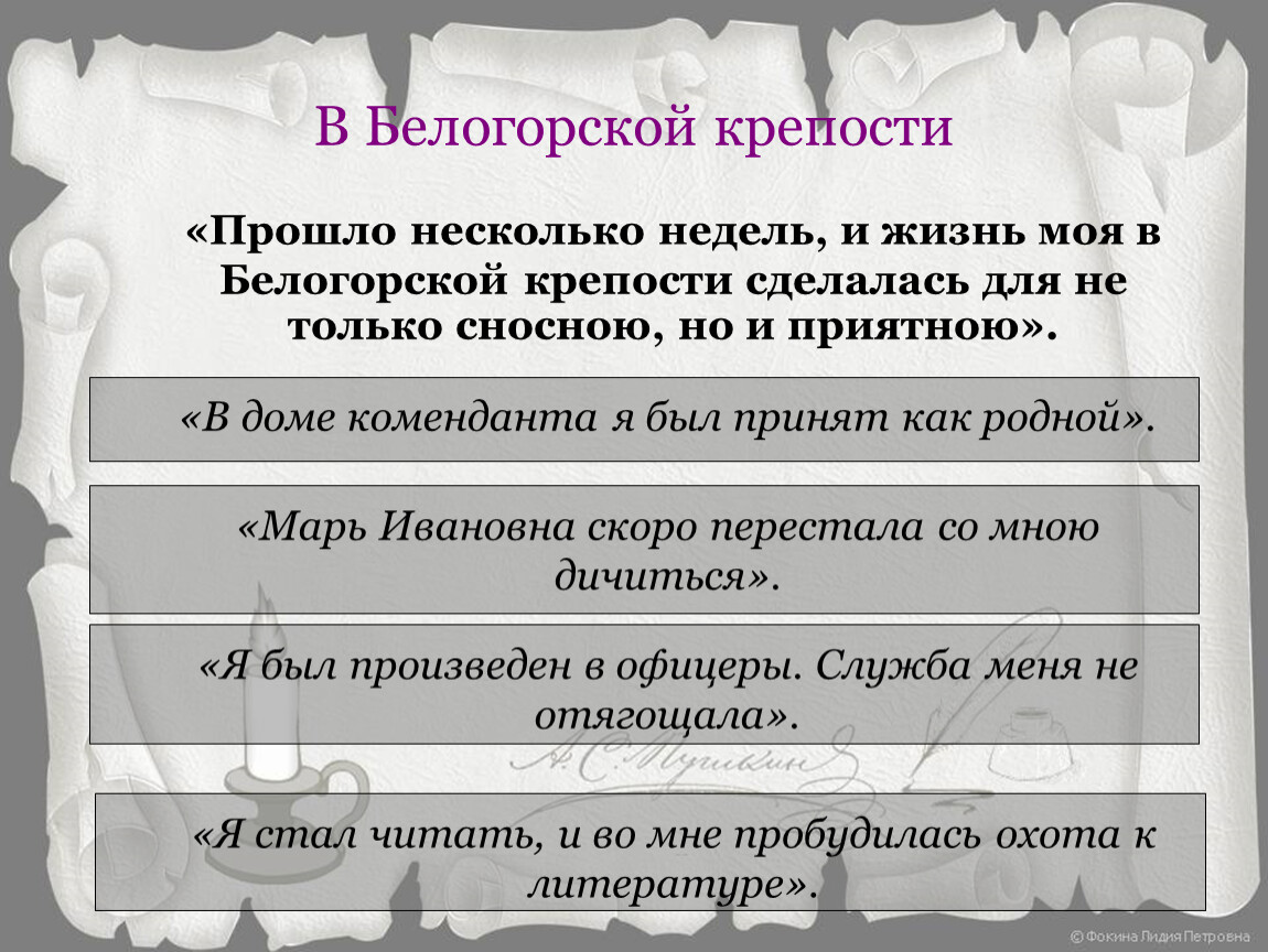 Жизнь в белогорской крепости. Жизнь в Белогорской крепости Петра Гринева. Жизнь Маши в Белогорской крепости. Белогорская крепость в жизни. Жизненный путь Петра Гринева.