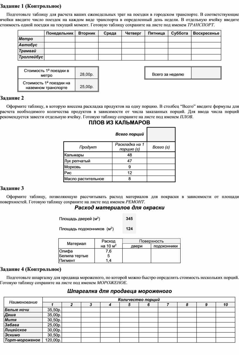 Подготовьте таблицу по предложенному образцу