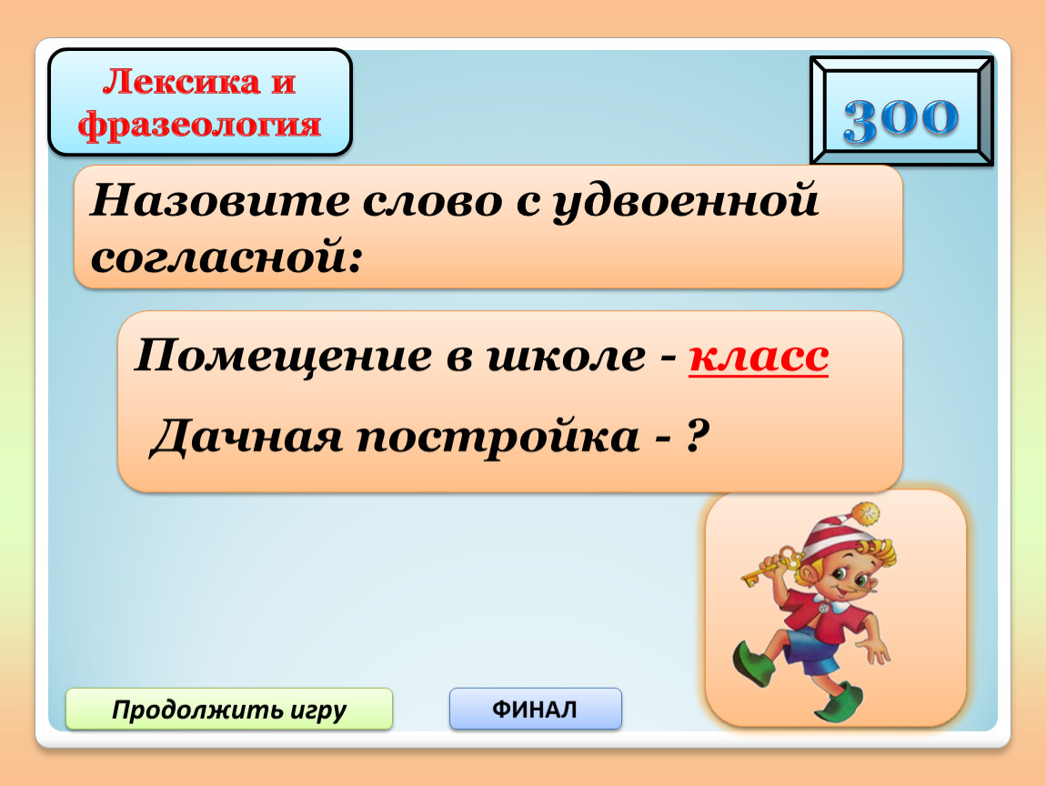 7 класс урок презентация лексика и фразеология