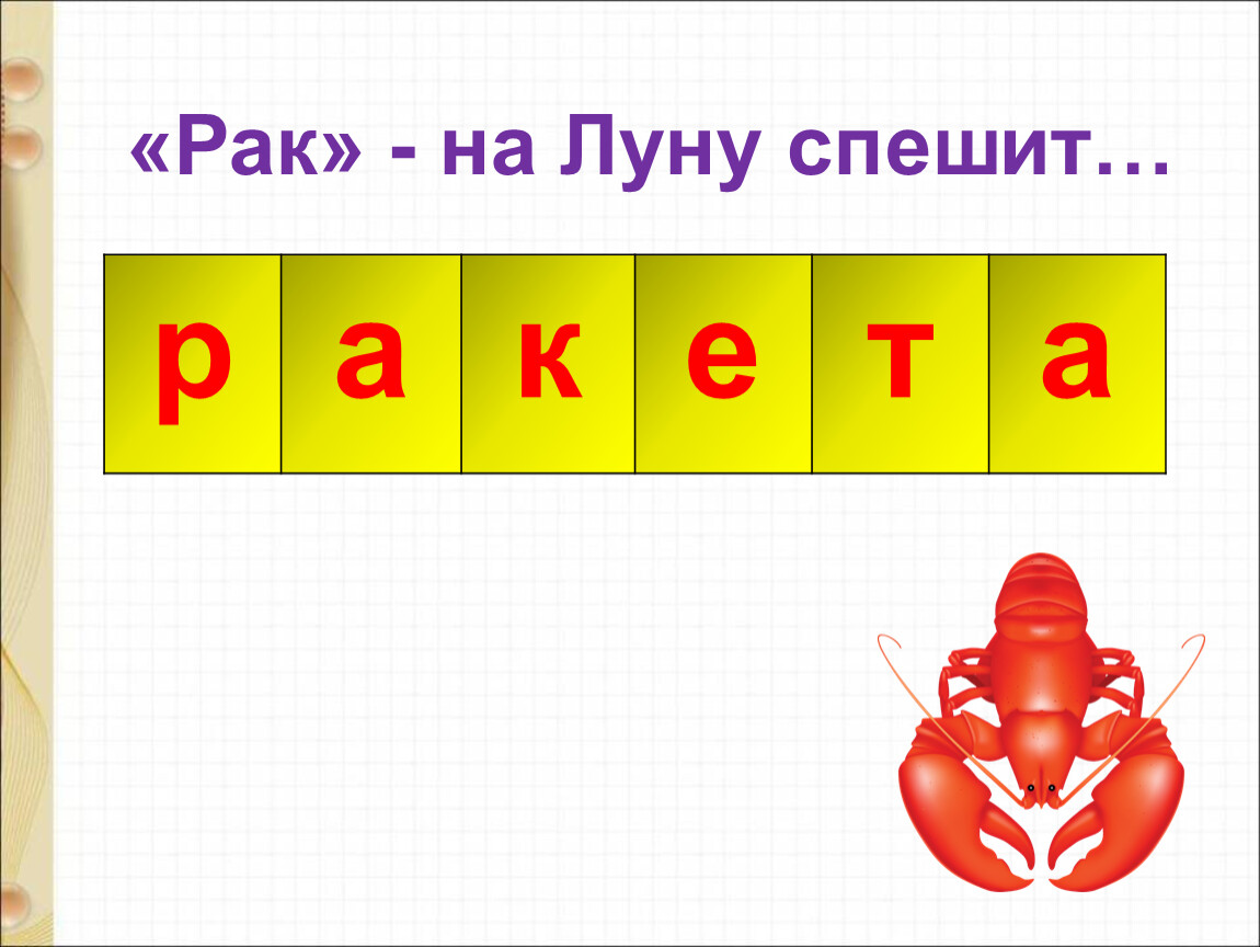 Пять букв есть т и