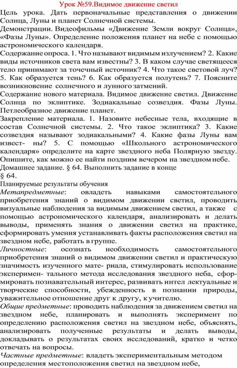 Презентация по физике 8 класс видимое движение светил