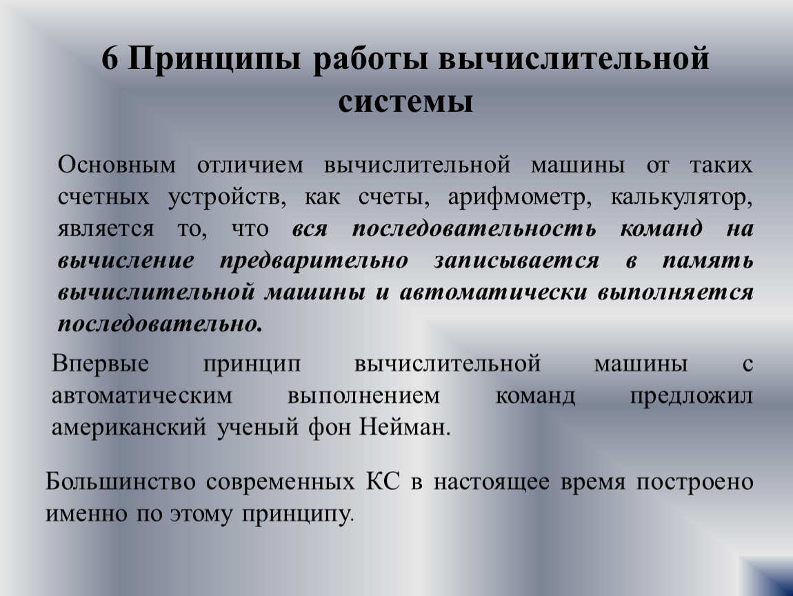 Принципы работы вычислительной техники презентация