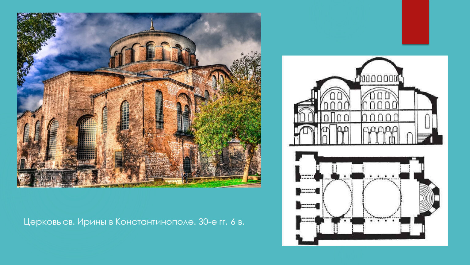 Церковь св Ирины в Константинополе план