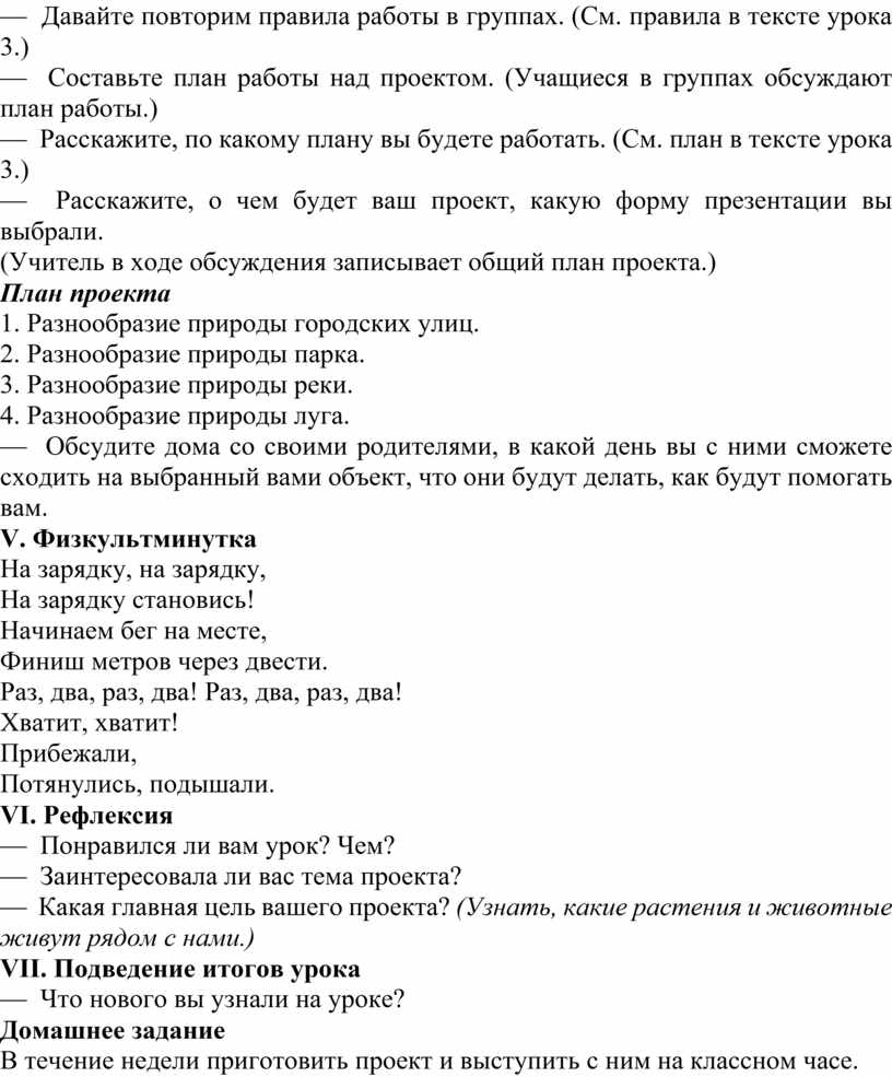 Конспект урока по окружающему миру в 3 классе по теме 