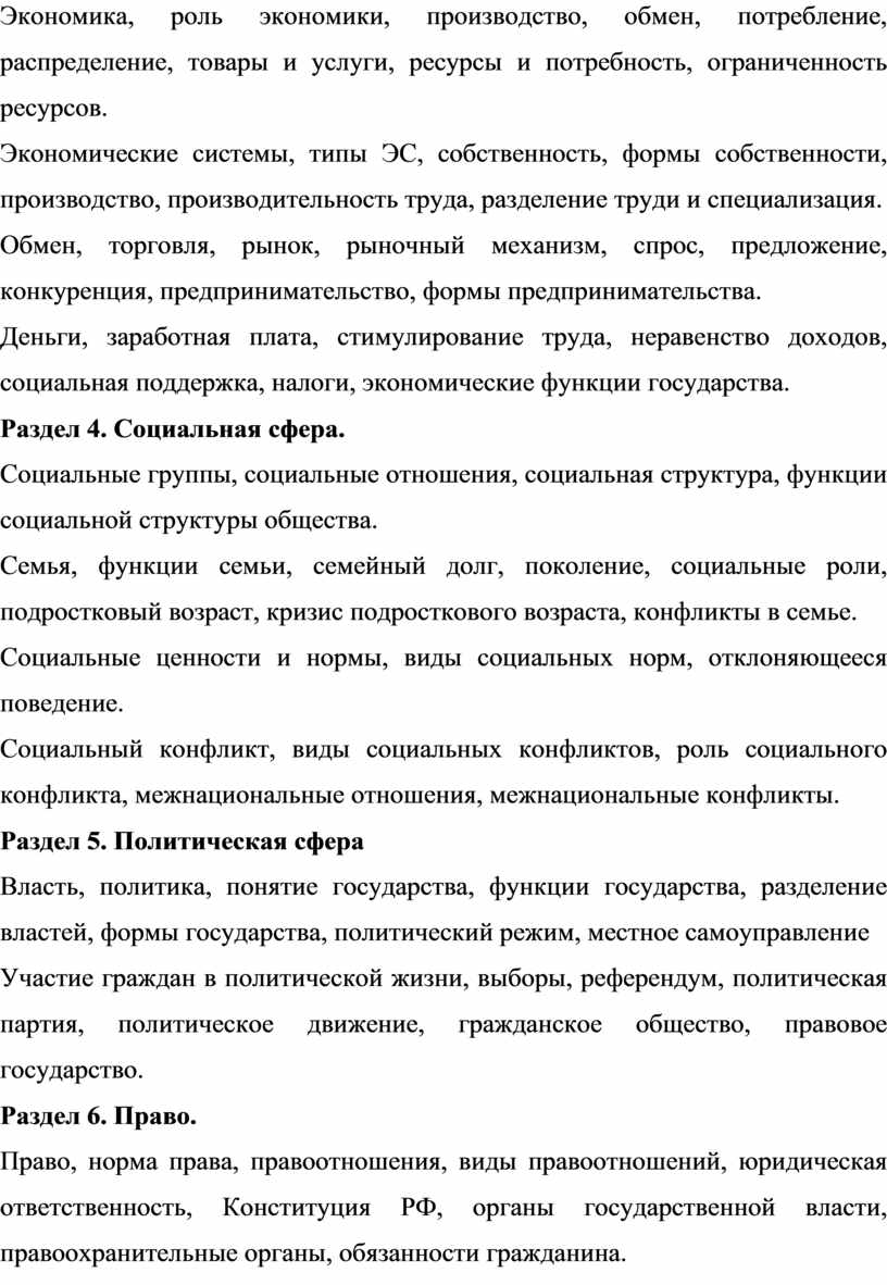 Рабочая программа. 9 класс. Внеурочная деятельность. Практическое  обществознание