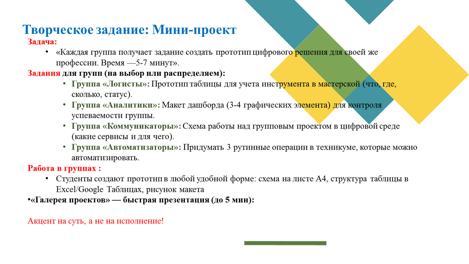 Творческое задание: Мини-проект