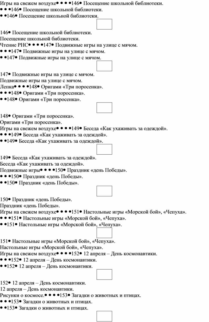 Игры на свежем воздухе