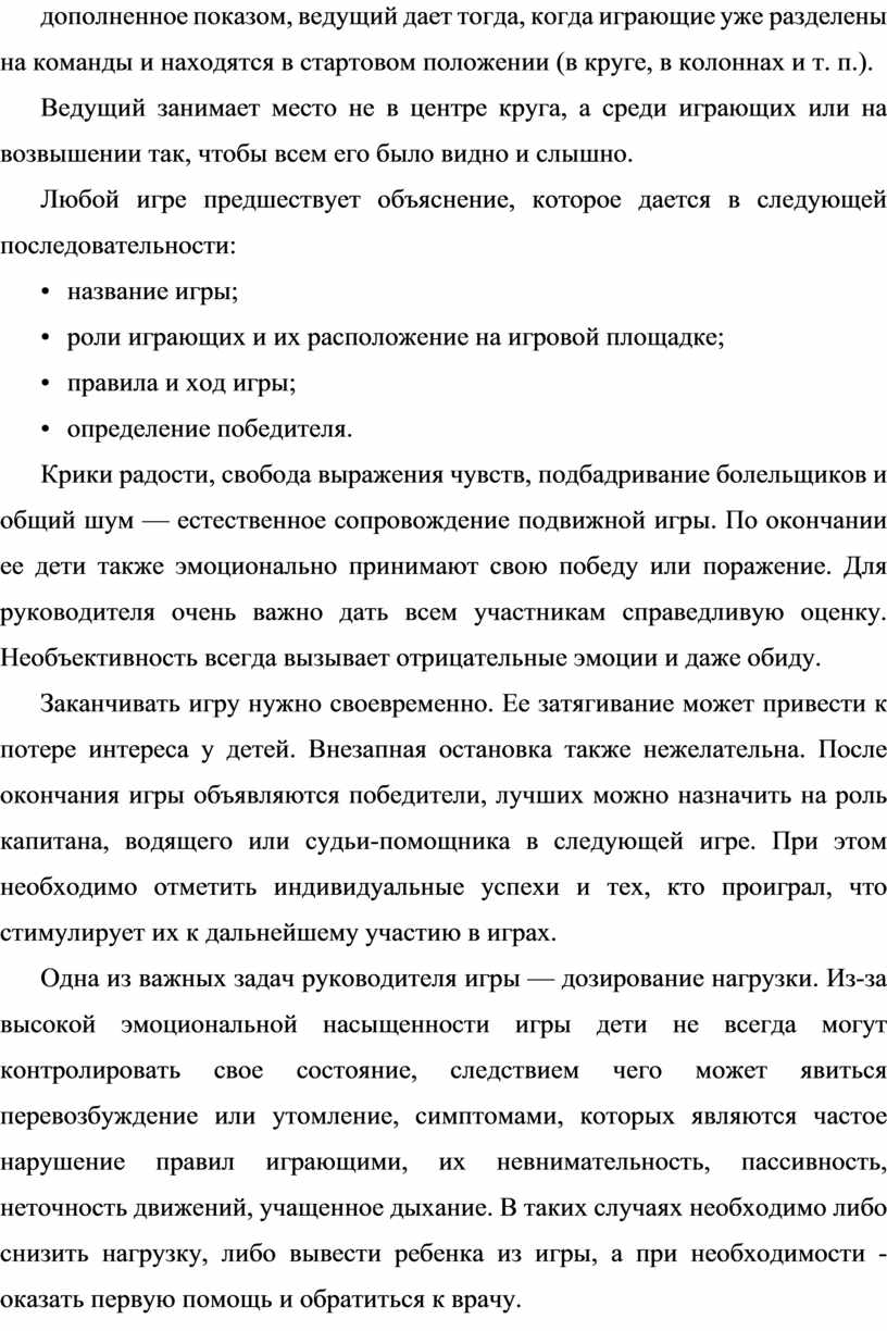 Ведущий занимает место не в центре круга, а среди играющих или на возвышении так, чтобы всем его было видно и слышно