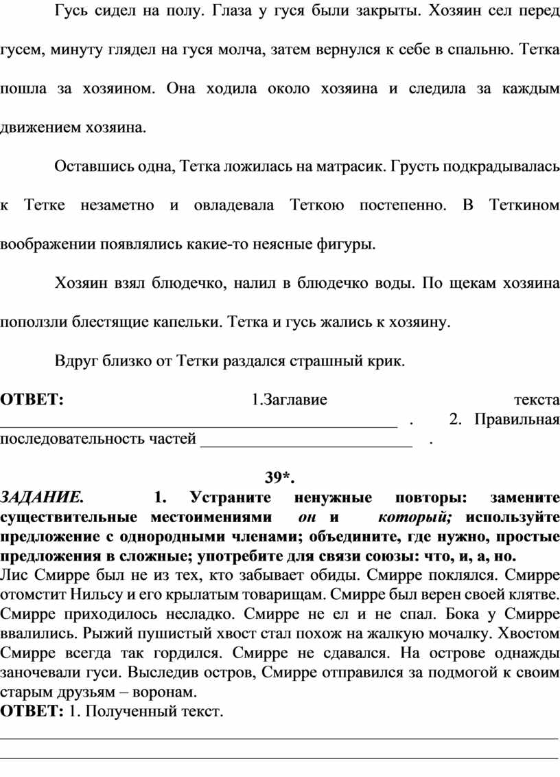 Гусь сидел на полу. Глаза у гуся были закрыты