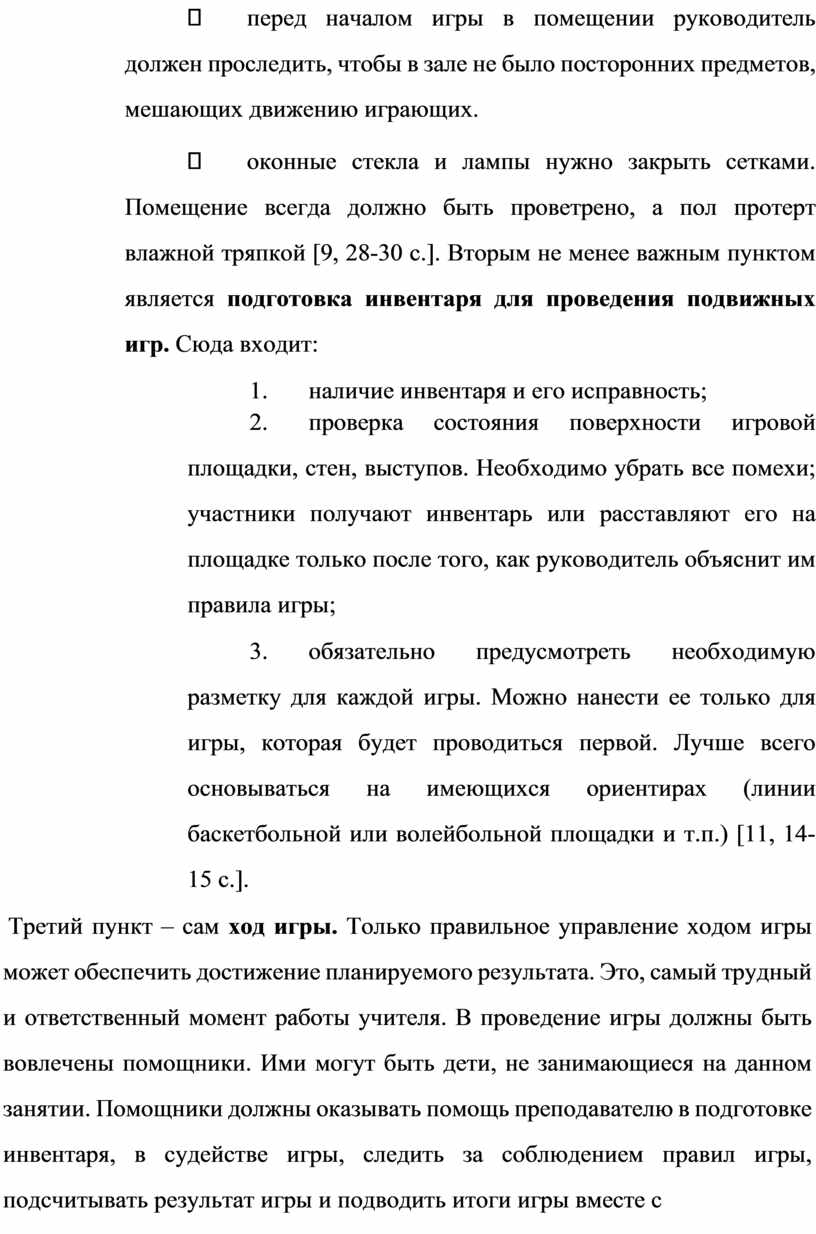 Помещение всегда должно быть проветрено, а пол протерт влажной тряпкой [9, 28-30 c