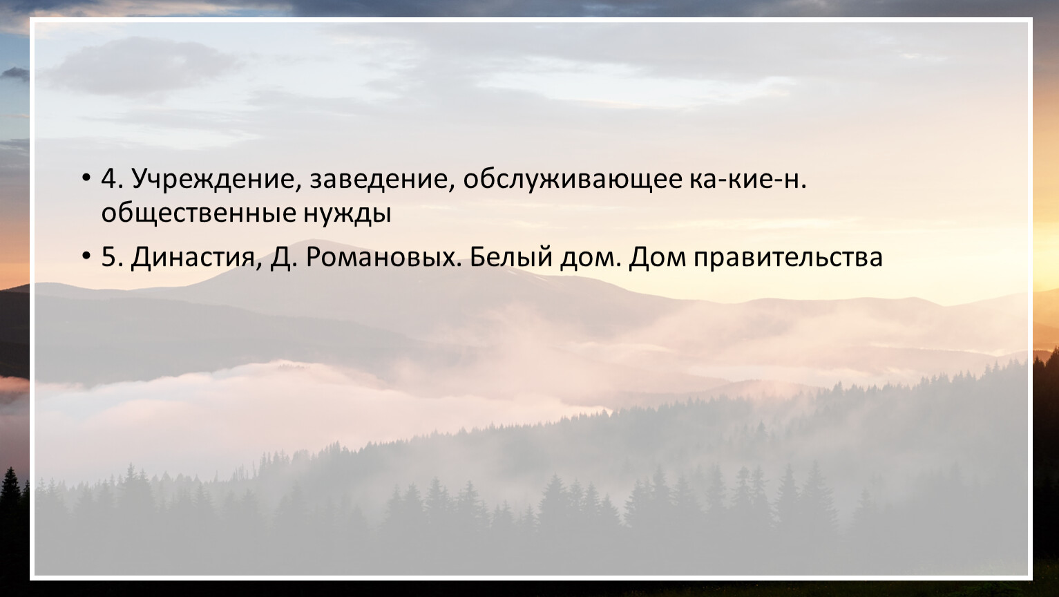 Учреждение, заведение, обслуживающее ка-кие-н