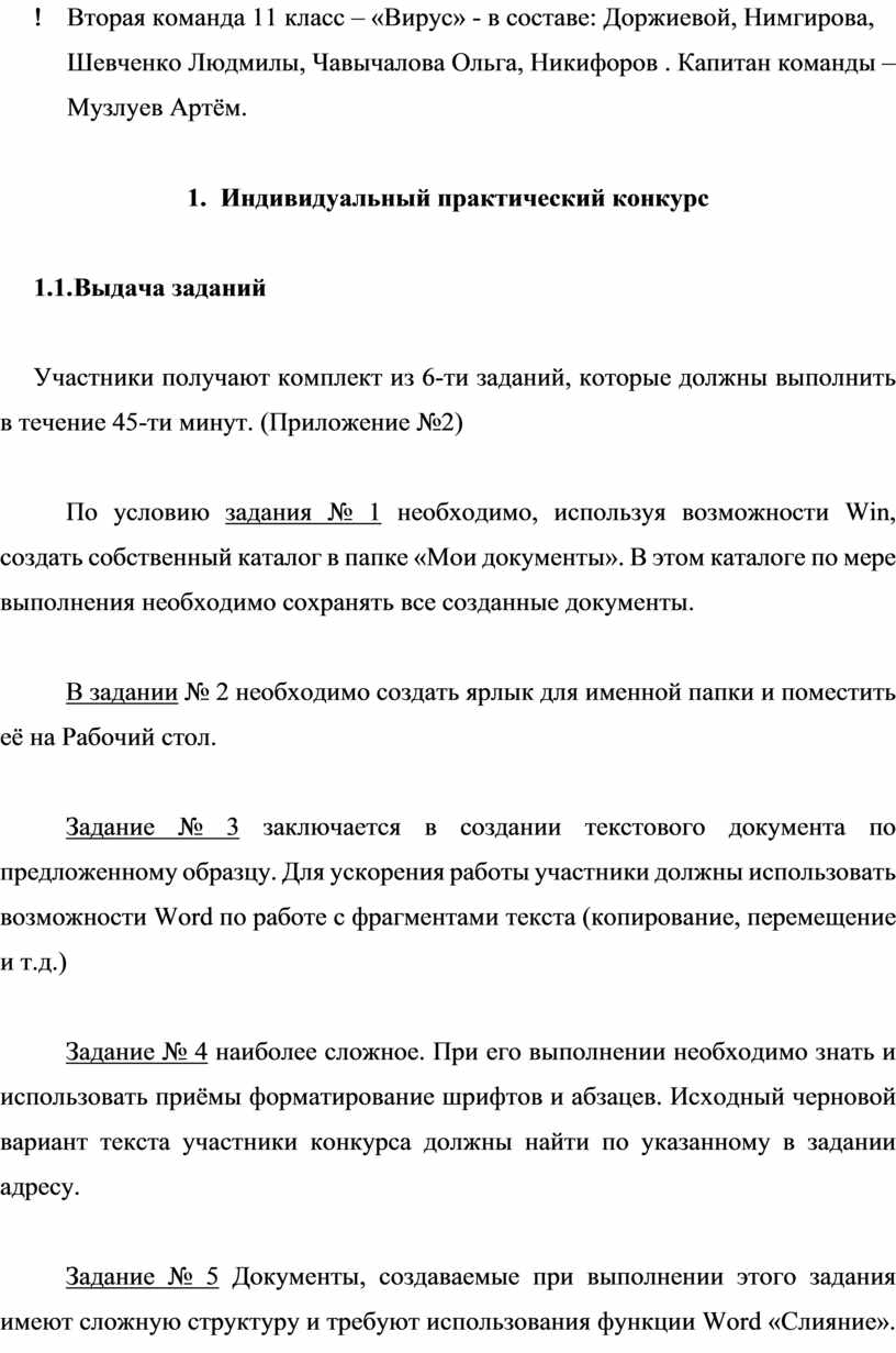 Вторая команда 11 класс – «Вирус» - в составе: