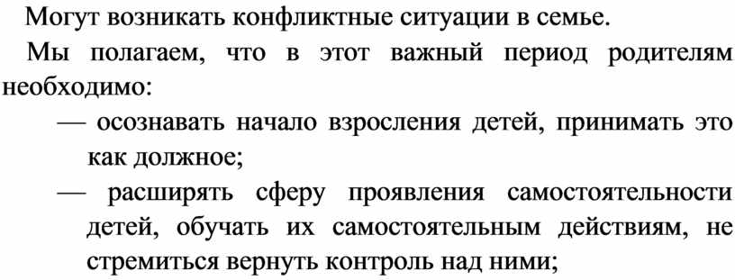 Могут возникать конфликтные ситуации в семье