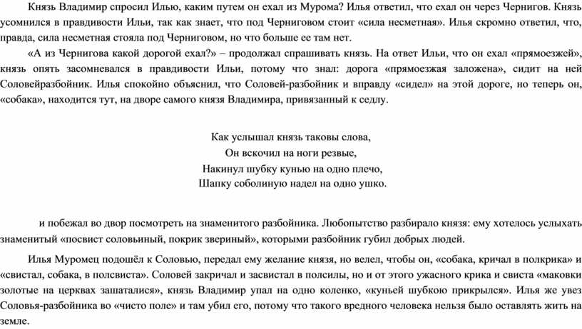 Князь Владимир спросил Илью, каким путем он ехал из