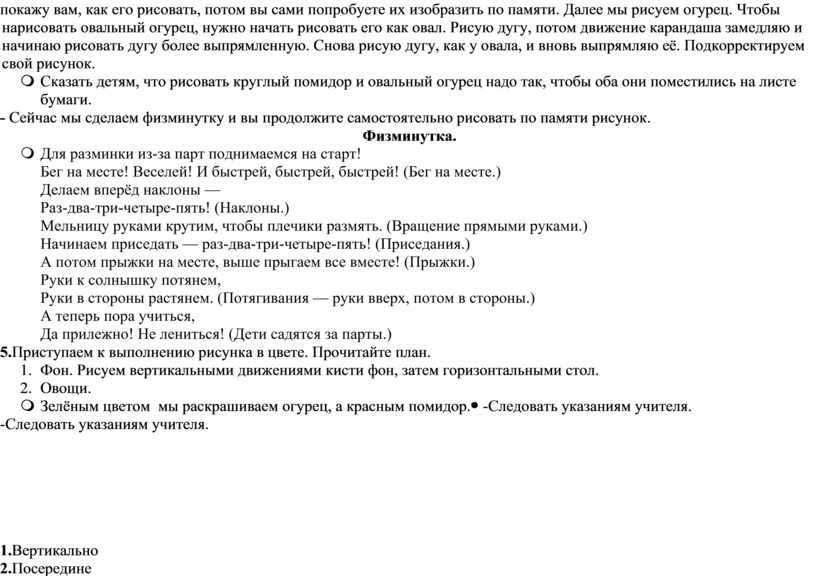 Далее мы рисуем огурец. Чтобы нарисовать овальный огурец, нужно начать рисовать его как овал