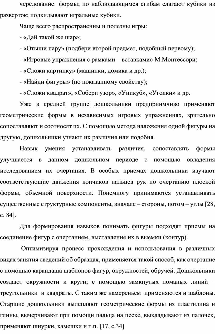 Чаще всего распространенны и полезны игры: - «Дай такой же шар»; - «Отыщи пару» (подбери второй предмет, подобный первому); - «Игровые упражнения с рамками –…