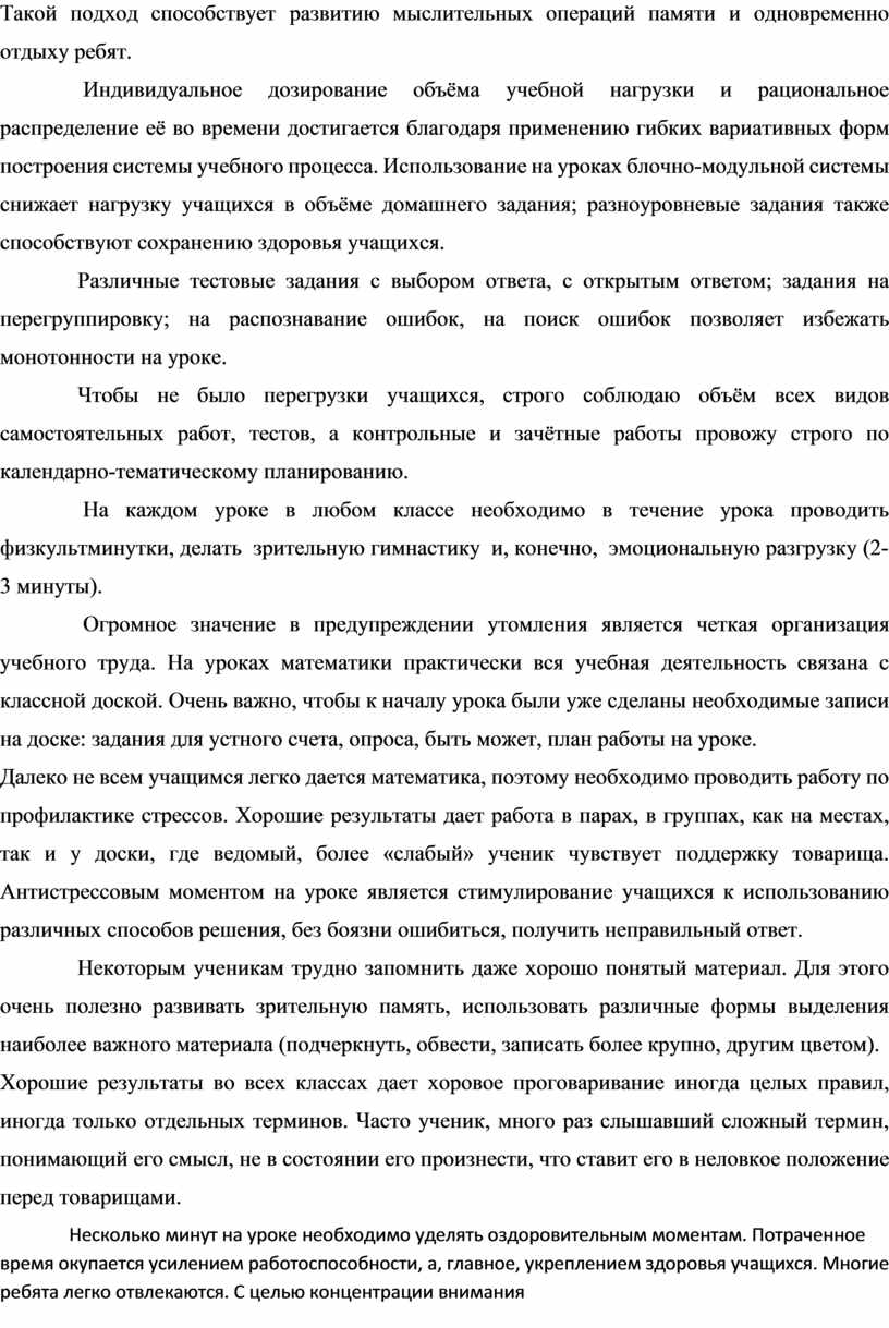 Такой подход способствует развитию мыслительных операций памяти и одновременно отдыху ребят