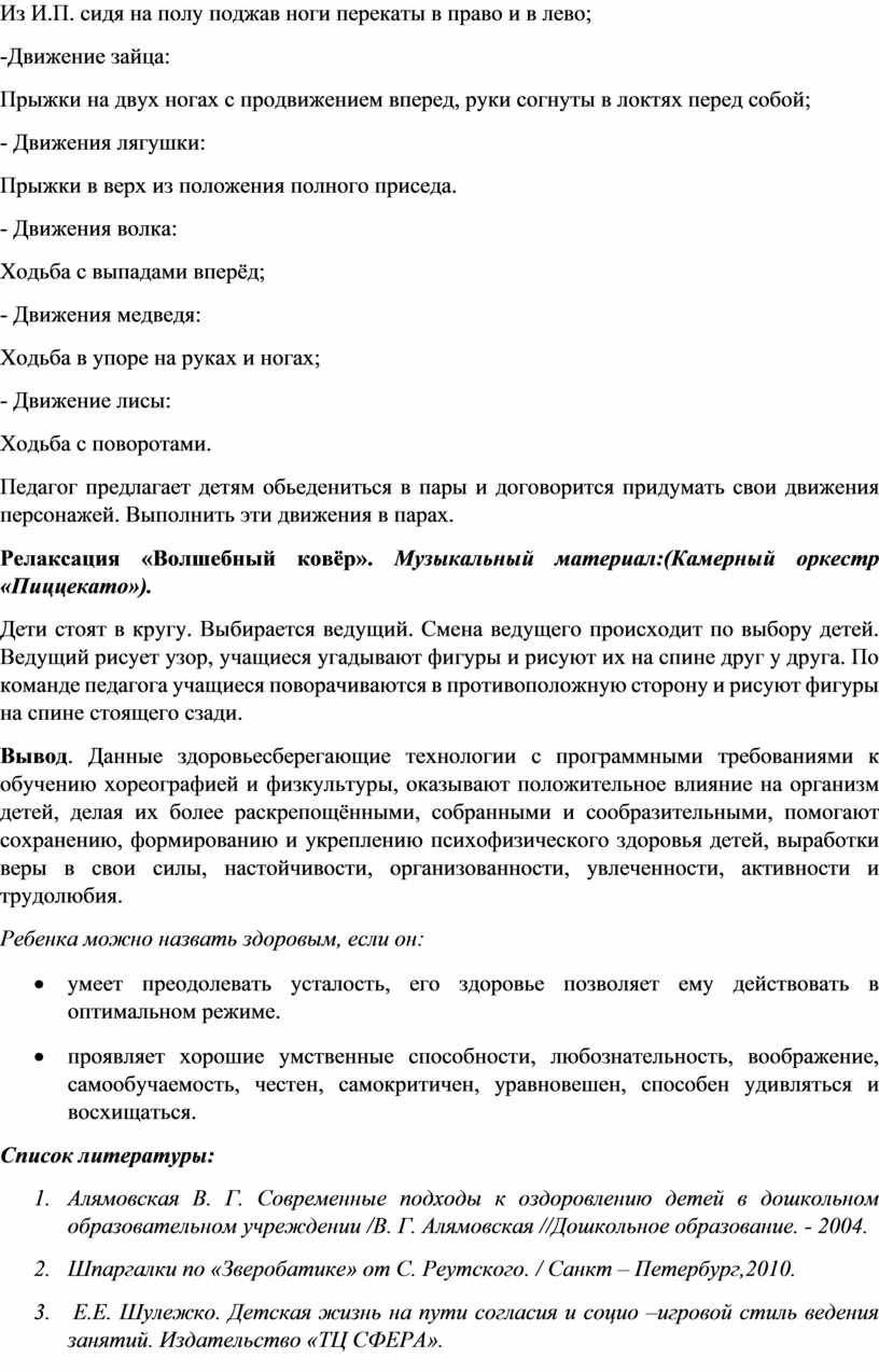 Из И.П. сидя на полу поджав ноги перекаты в право и в лево; -Движение зайца:
