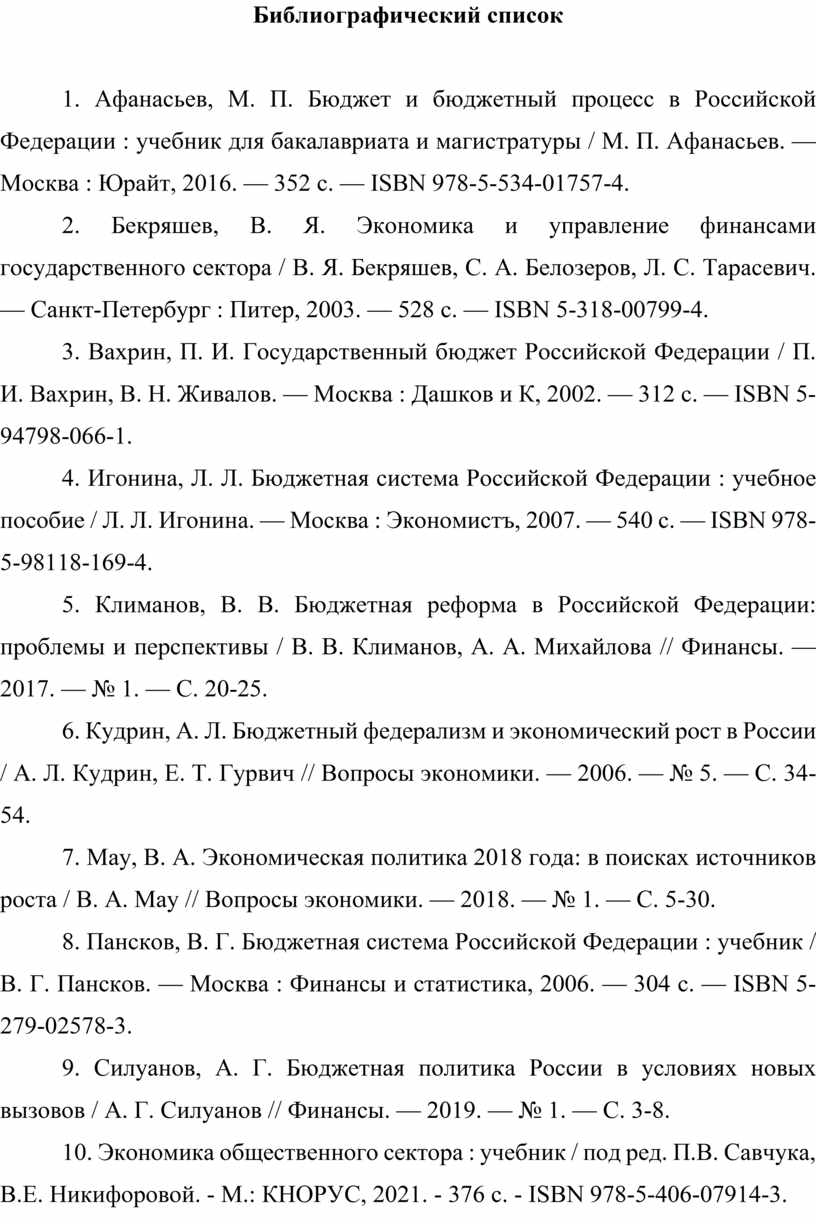 Библиографический список 1