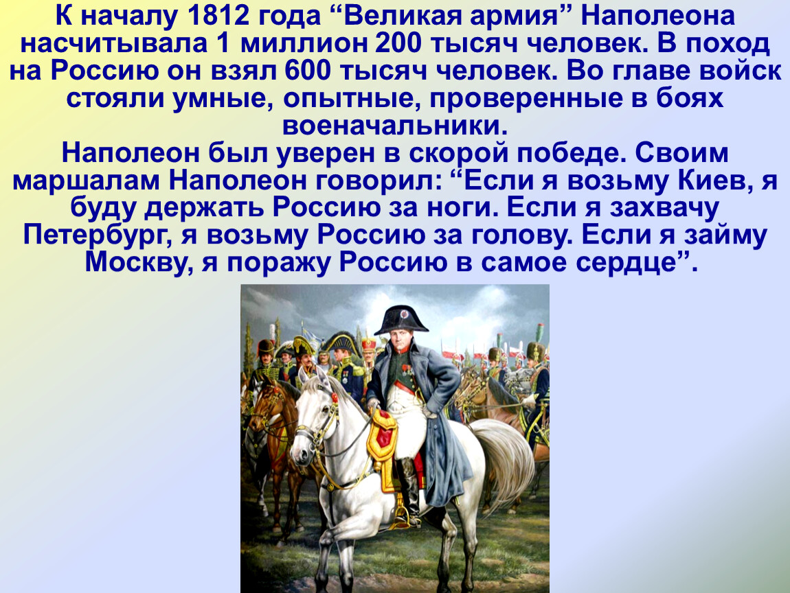 Отечественная война 1812 года 4 класс окружающий мир презентация тест