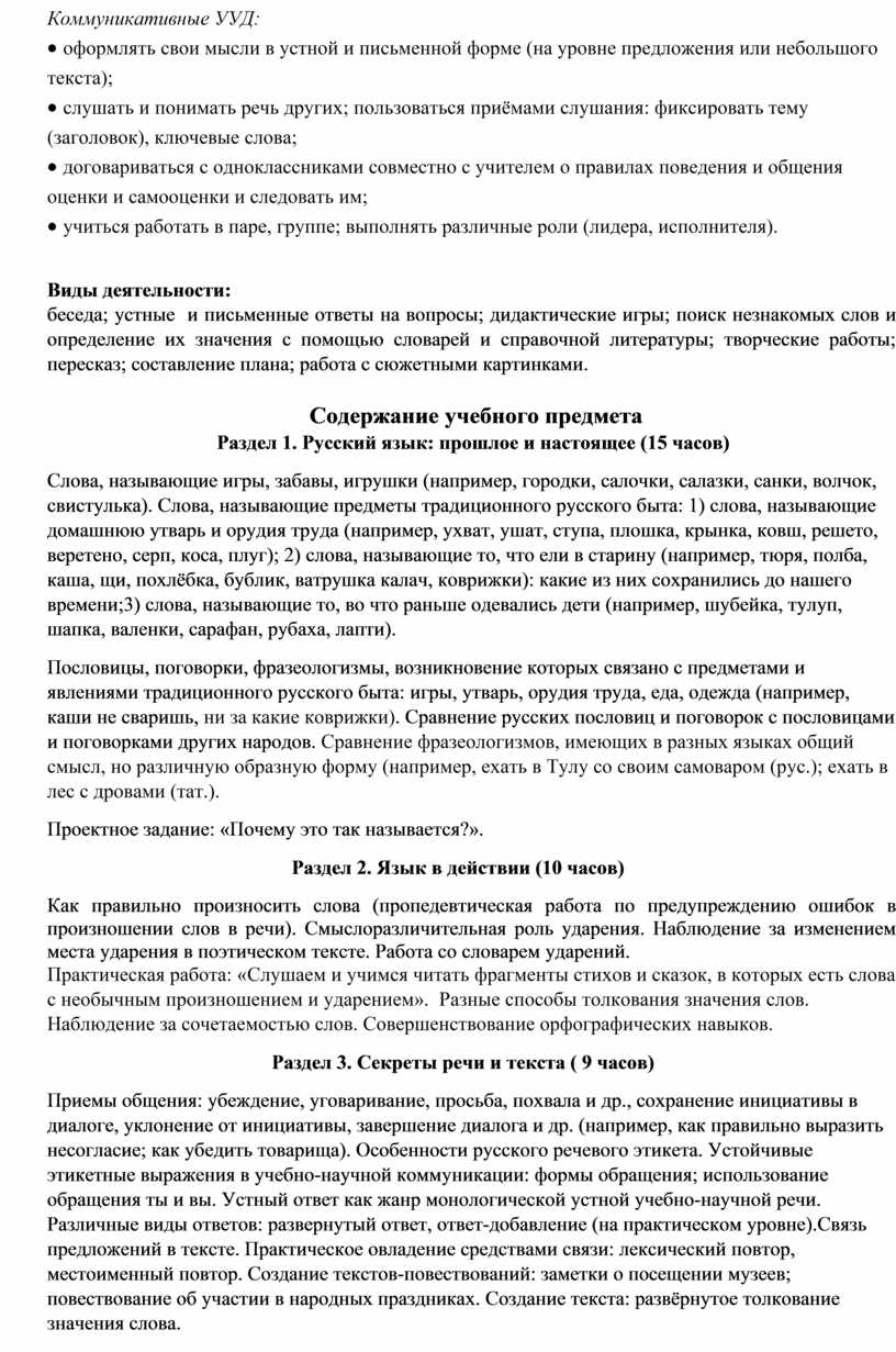 Создаем тексты инструкции и тексты повествования 2 класс родной русский язык презентация