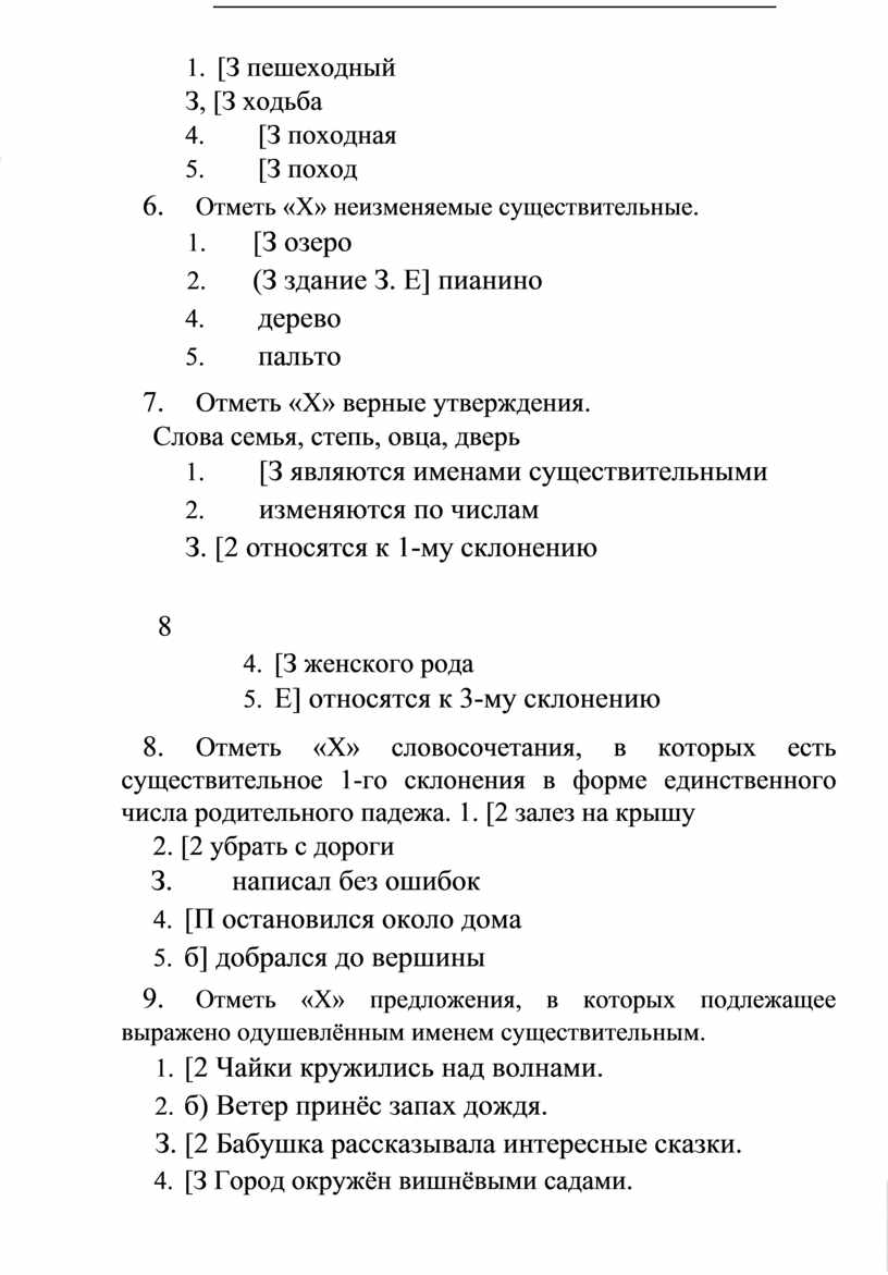 Тетрадь для контрольных работ по русскому языку 4 класс