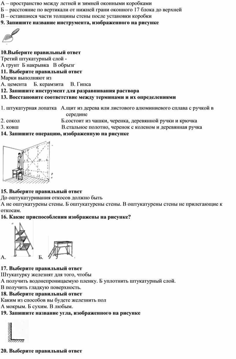 При оштукатуривании верхней части стены штукатурный ящик ставят