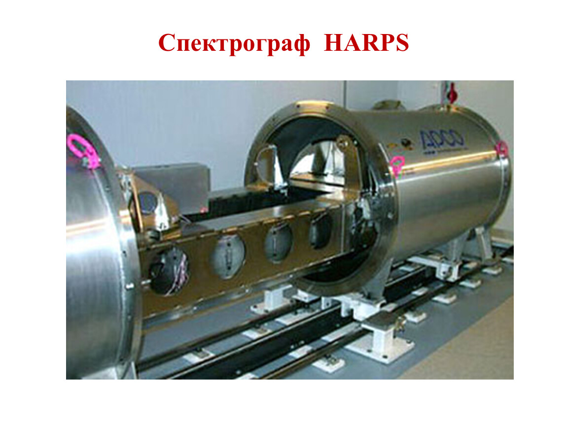 Спектрограф это. Harps спектрограф. Спектрограф исп-28. High accuracy Radial Velocity Planet Searcher. Исп 800 спектрограф.