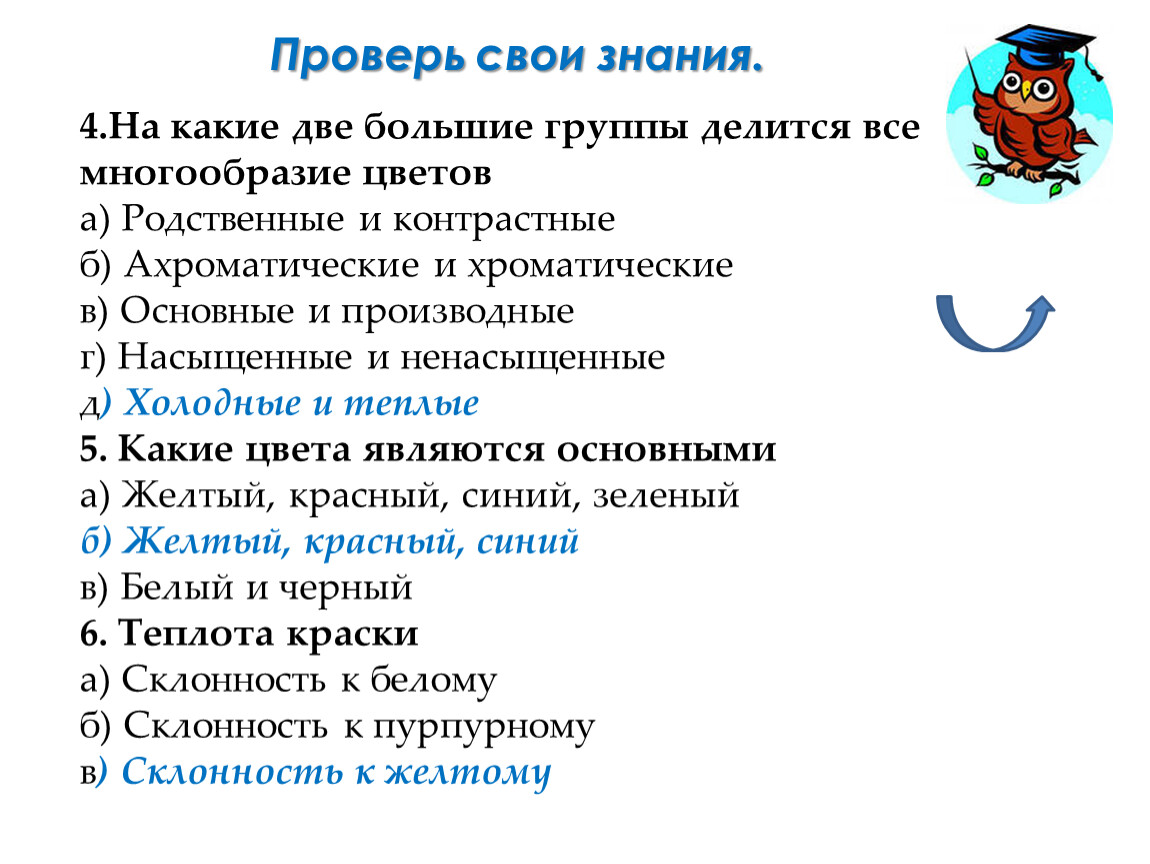 Две большие. На какие две группы делятся все цвета. История делится на группы. На какие 2 группы делятся все цвета. На какие 2 большие группы делятся все многообразные цветы.