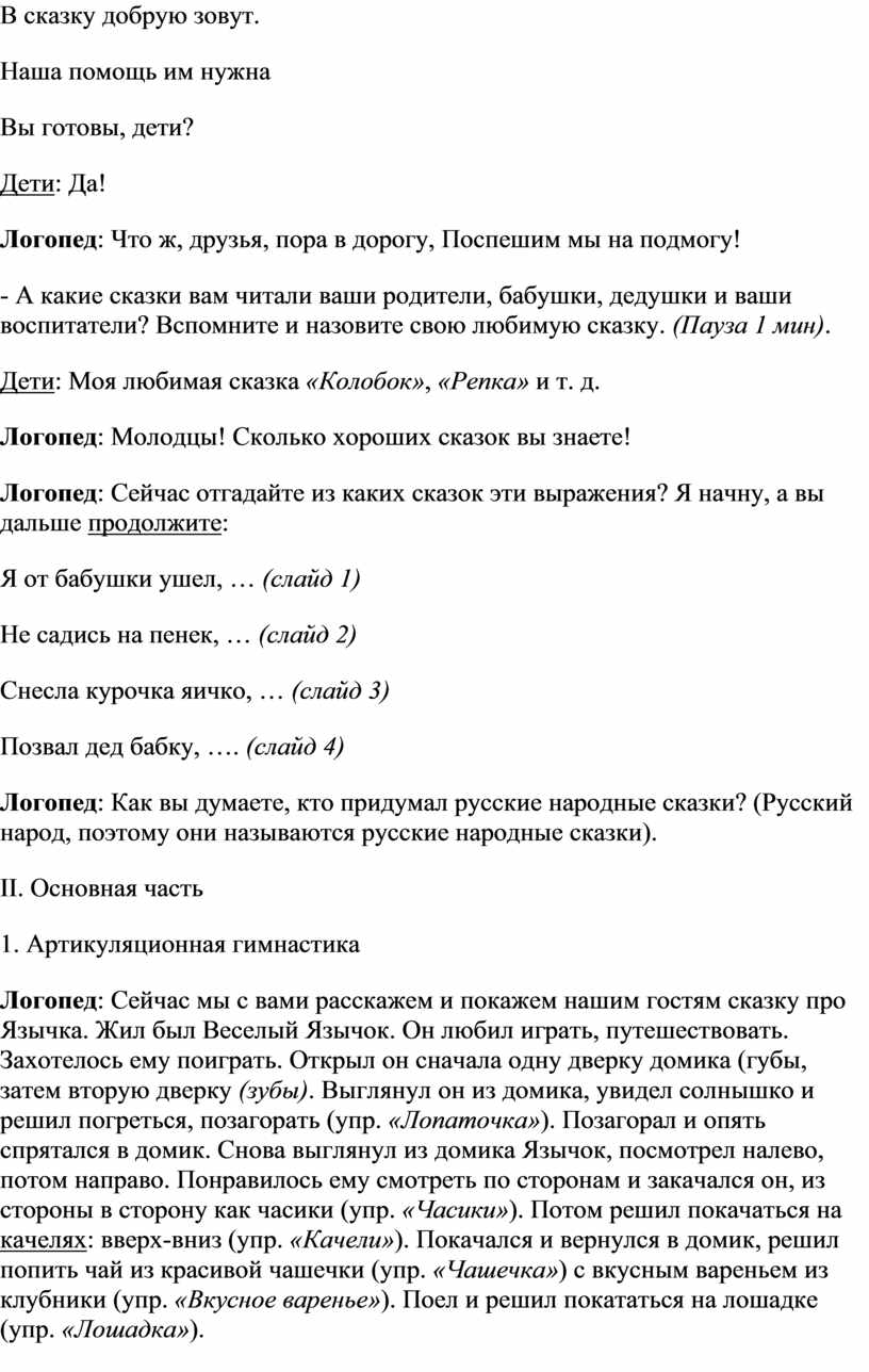 Составьте план ознакомления детей с русской народной сказкой в одной из возрастных групп