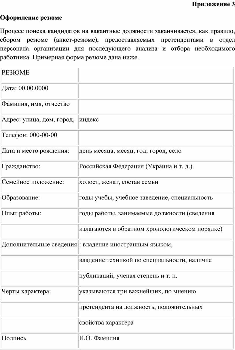 Практическое занятие 6 Тема: «Оформление заявлений, приказов по личному  составу и резюме»