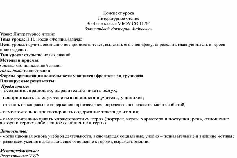 Русский характер конспект урока 8 класс