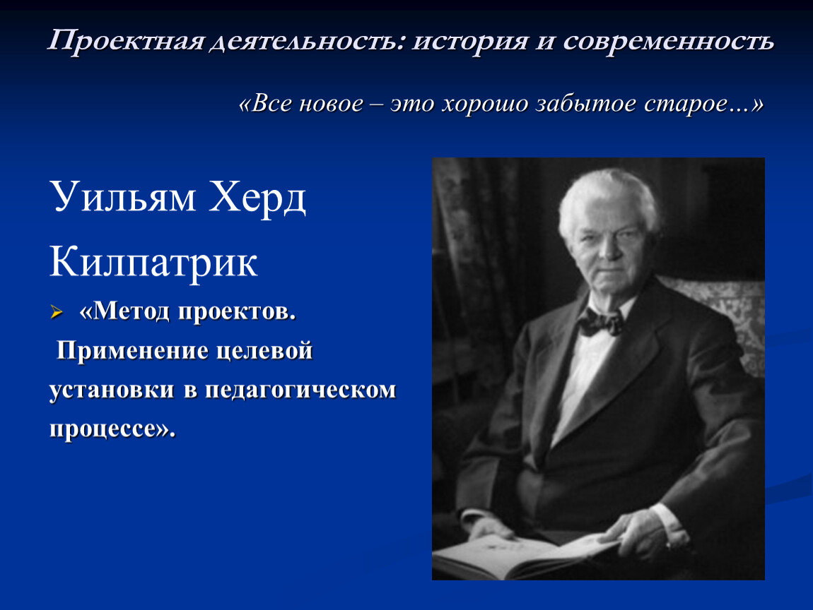 Исторические деятельности. Что такое деятельность в истории. История возникновения проектной деятельности.