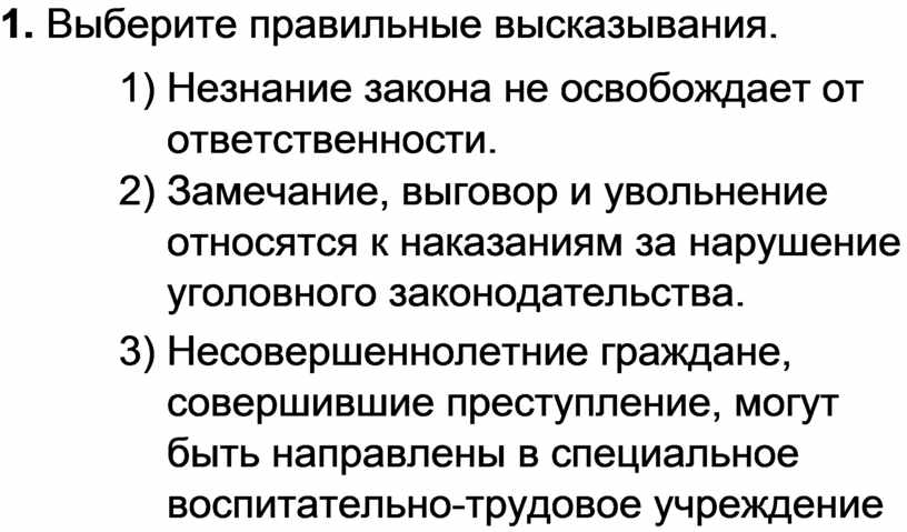 Обществознание 7 класс виновен отвечай