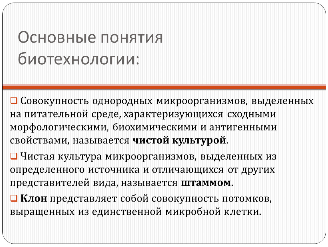 Понятие о биотехнологии 8 класс урок технологии презентация