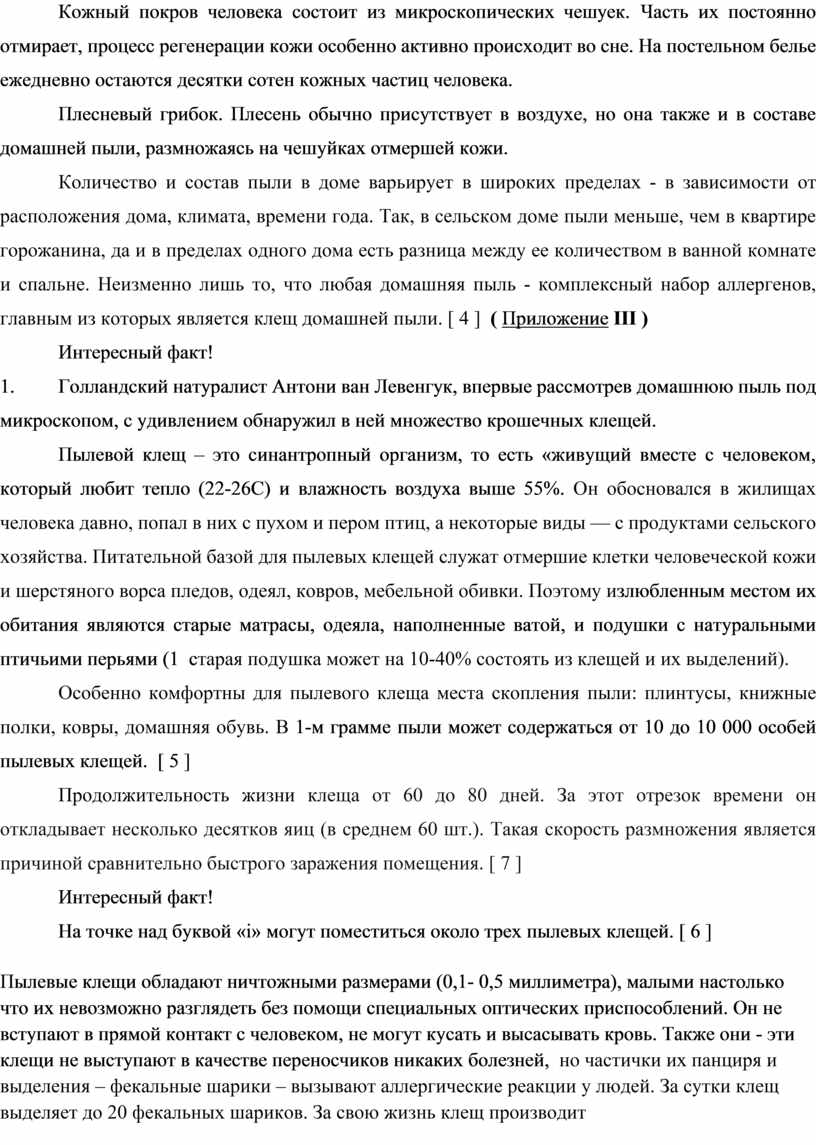 ПЫЛЬ ОБЫЧНАЯ, НО ТАКАЯ ЗАГАДОЧНАЯ! » исследовательская работа