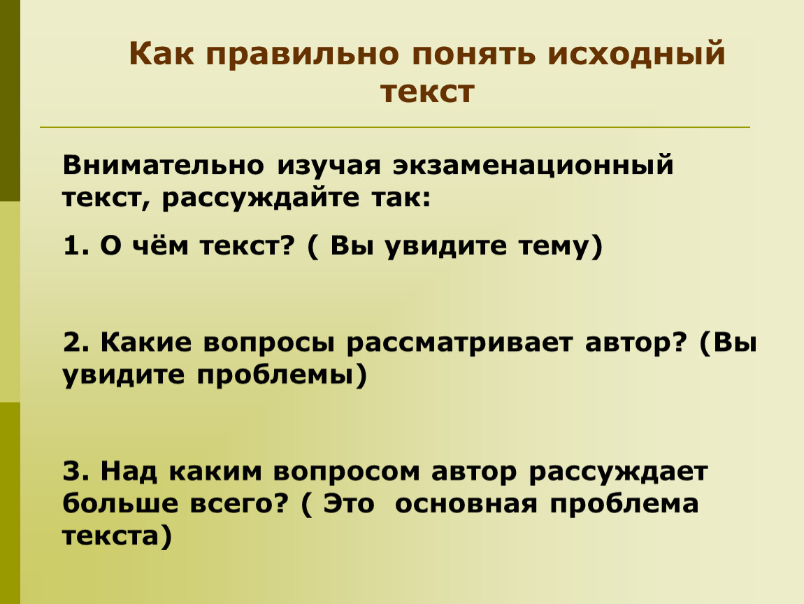 Экзаменационный текст по русскому языку. Как понять что это текст. Исходный текст. Искомный текст. Вступление ЕГЭ сочинение по русскому.