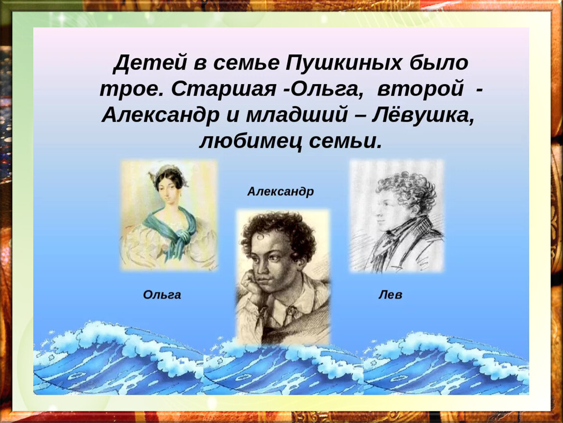 У пушкина было 113 девушек. Пушкин семья. Детей было в семье Пушкина было трое. Семья Пушкина дети.