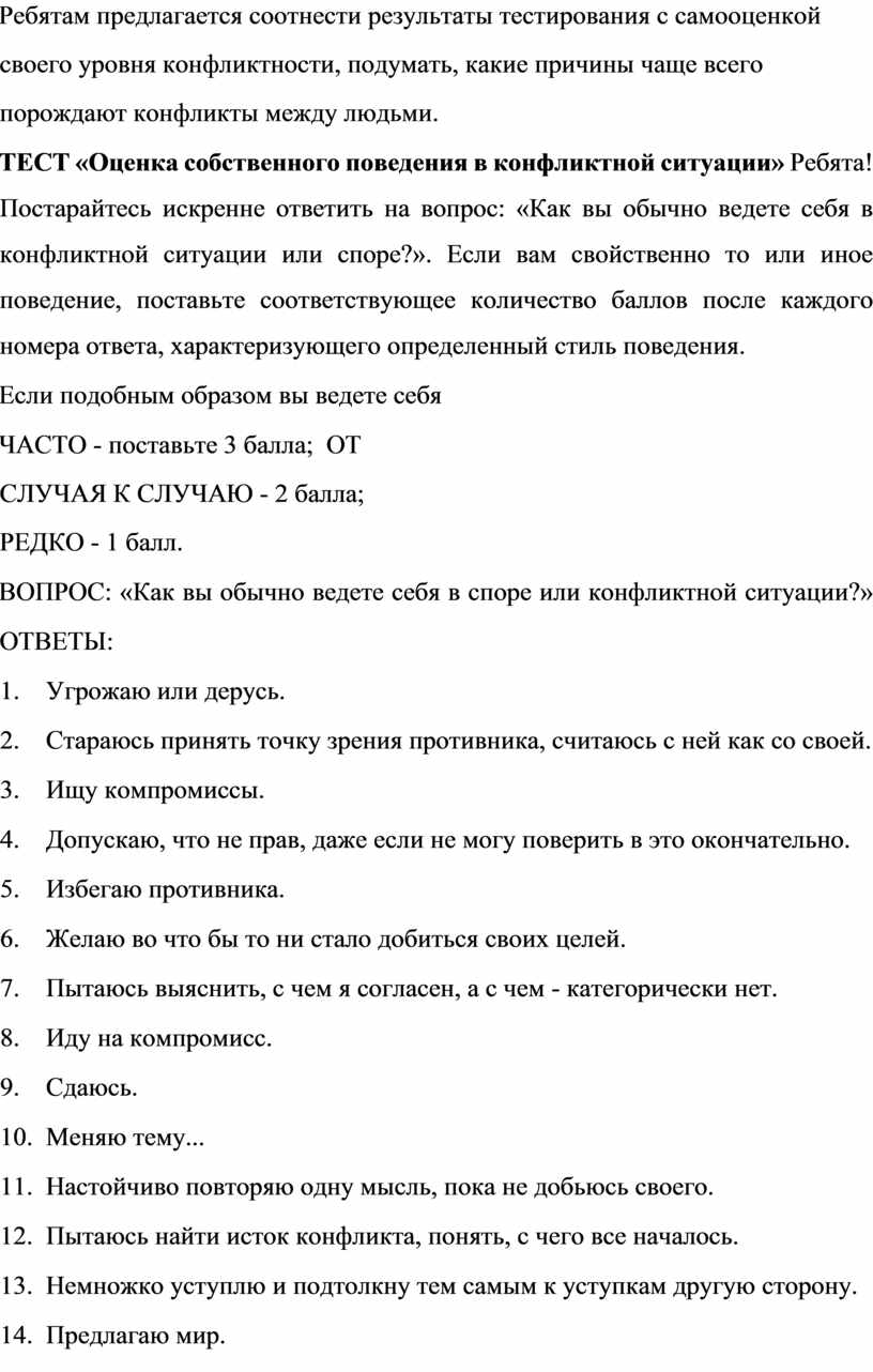 Билеты: Методы выявления конфликта и конфликтности