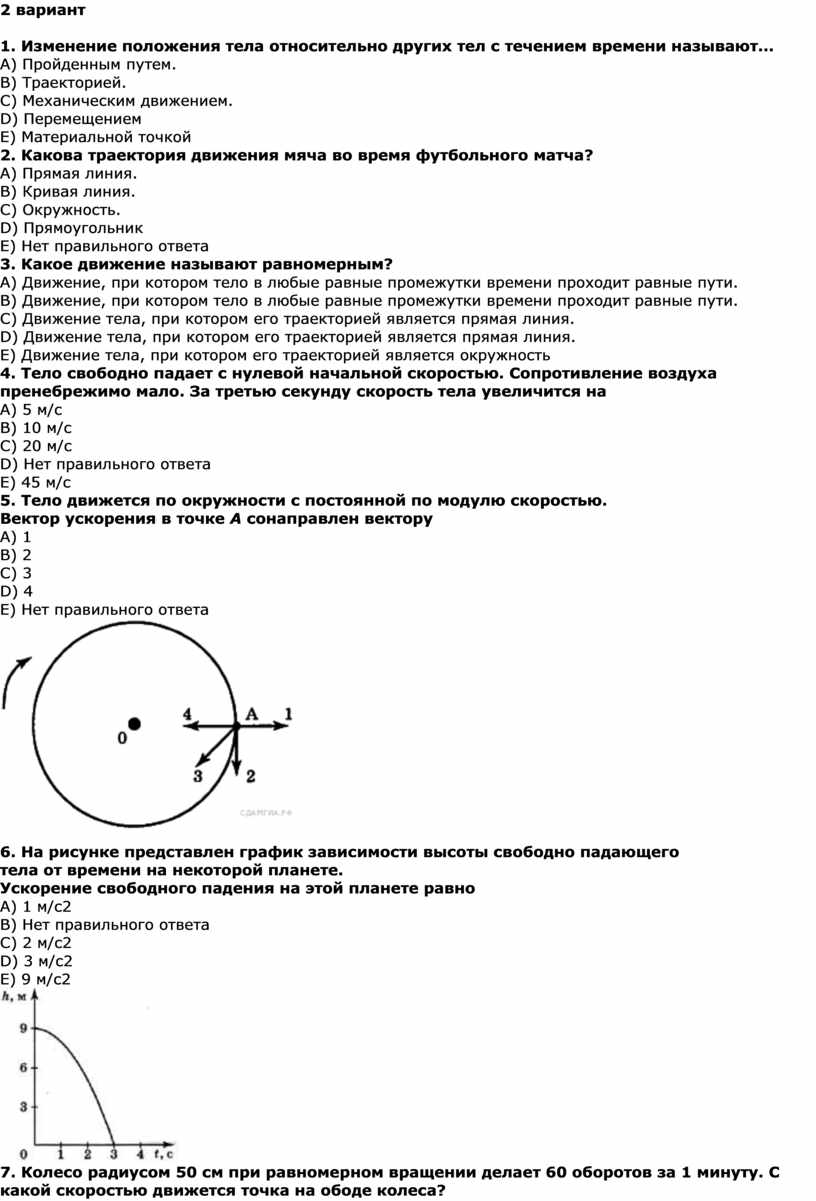 Положения тела относительно других тел