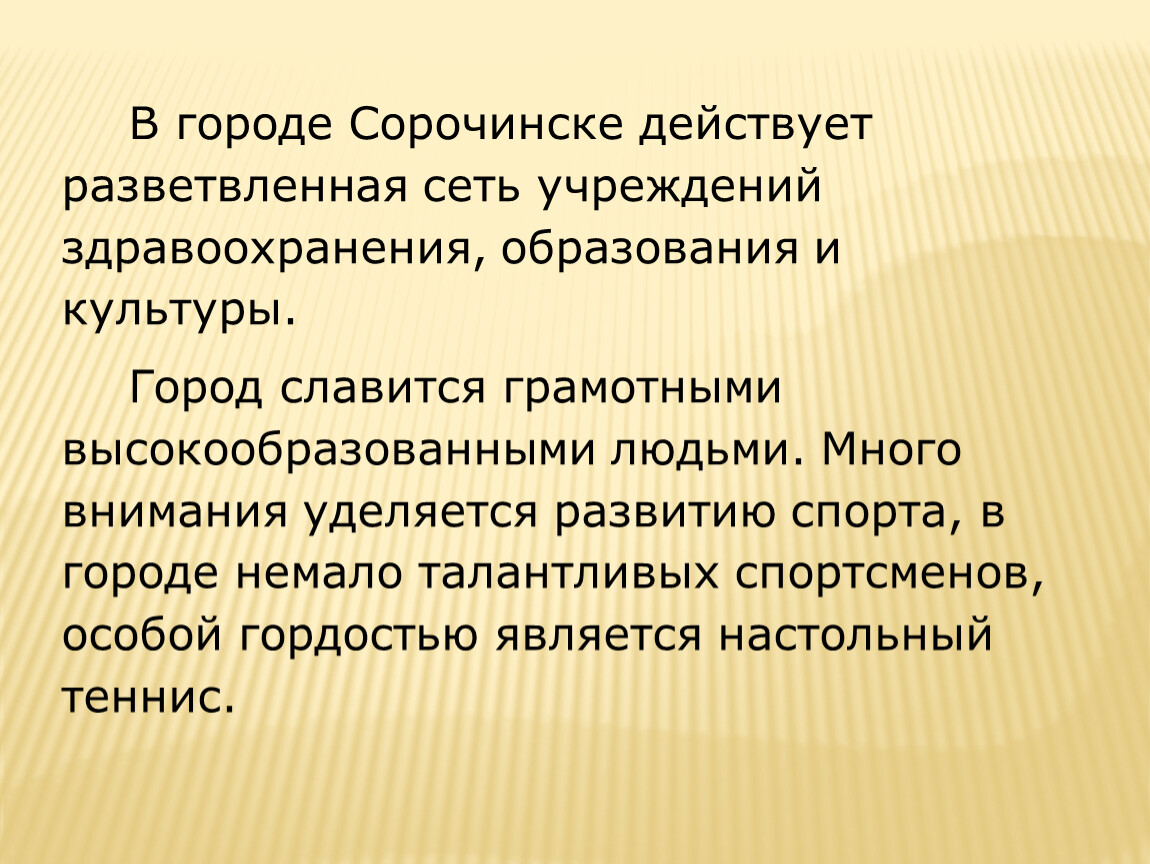 Высоко образованный человек. Сорочинск город. Легенды. Сорочинск. Высокообразованный человек. Высокообразованная личность.