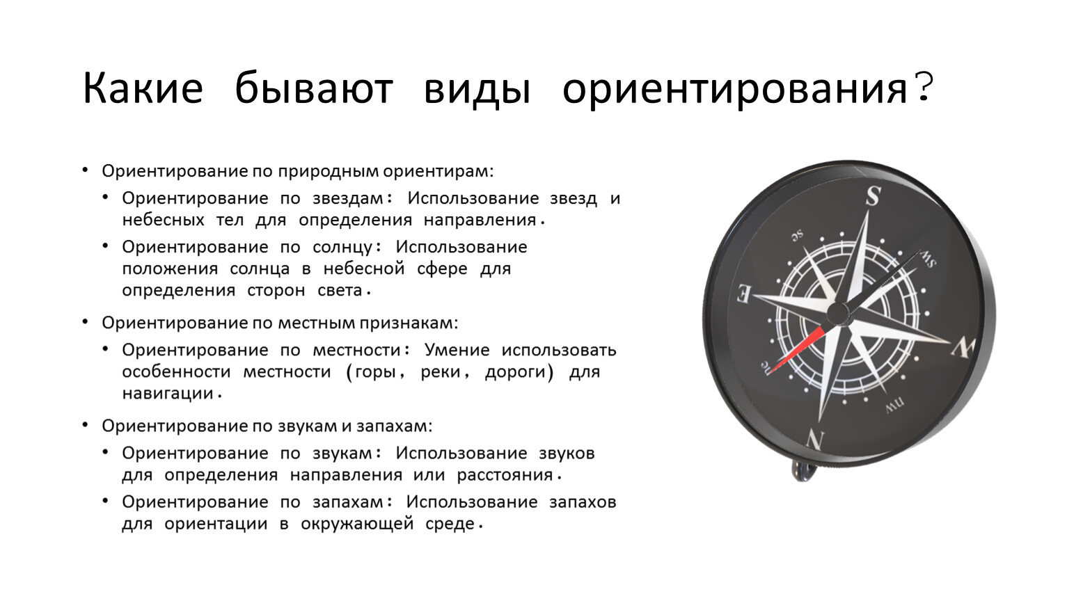 Ориентирование на местности