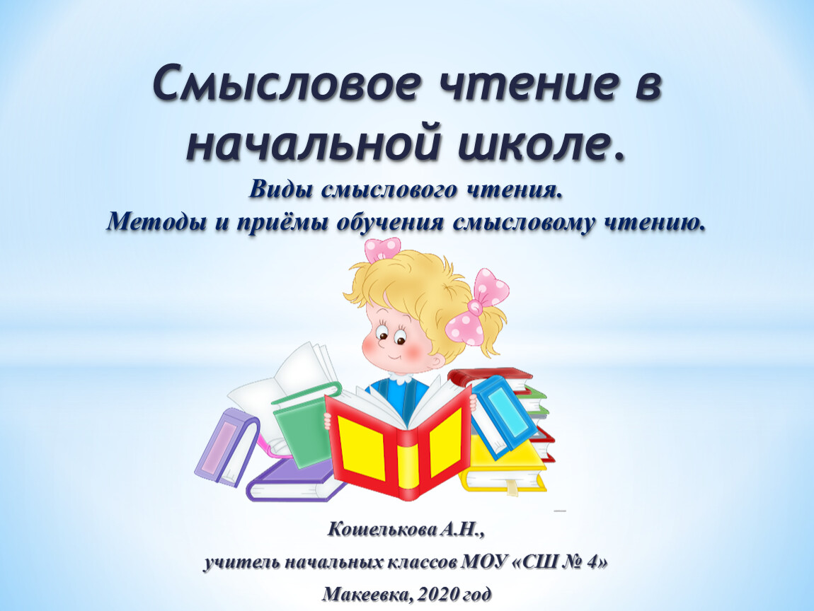 Смысловое чтение книга. Смысловое чтение. Смысловое чтение. 3 Класс.