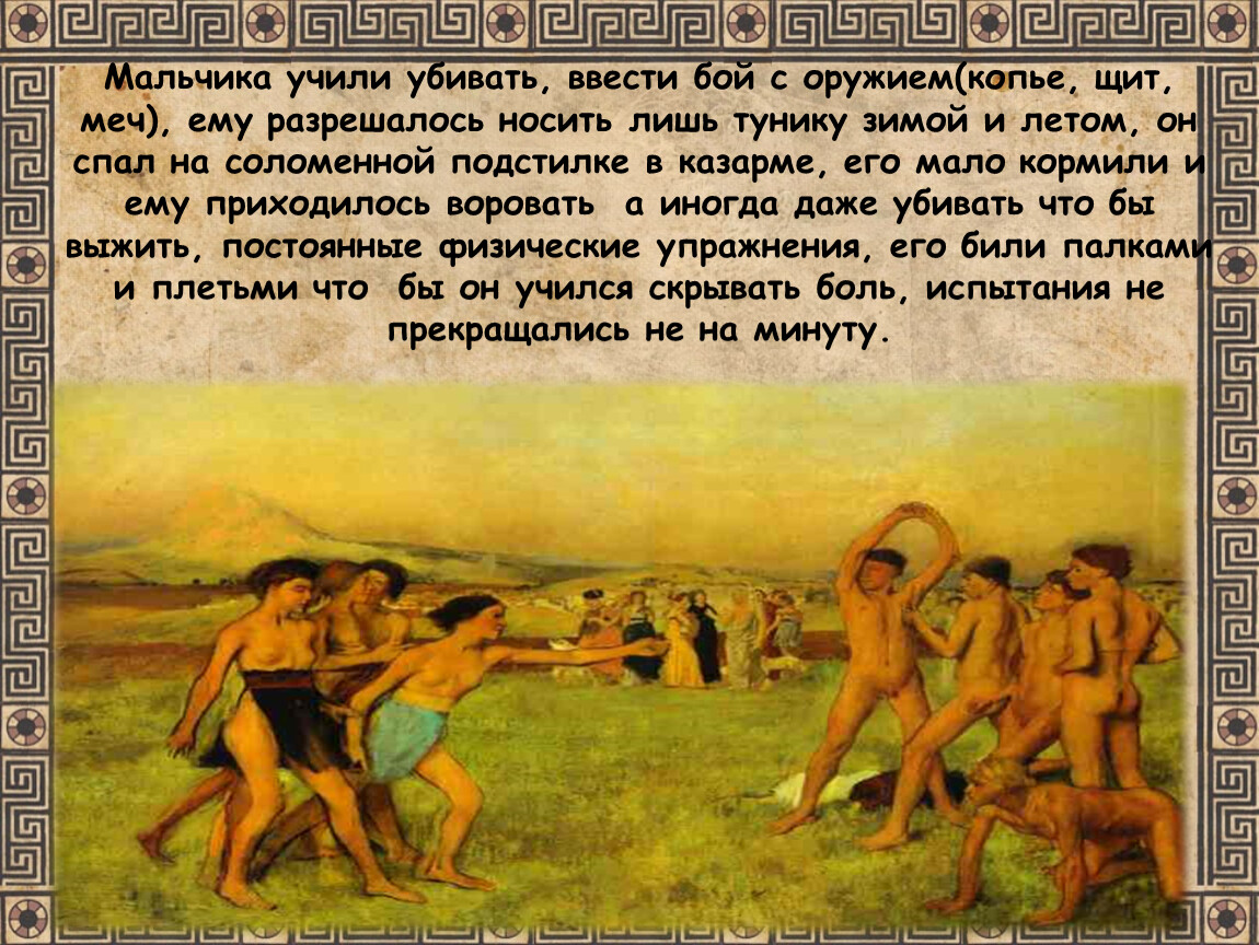 Чему учили детей в спарте. Воспитание юношей в Спарте. Чему учили в Спарте. Чему учили юношей в Спарте. Испытания в Спарте.