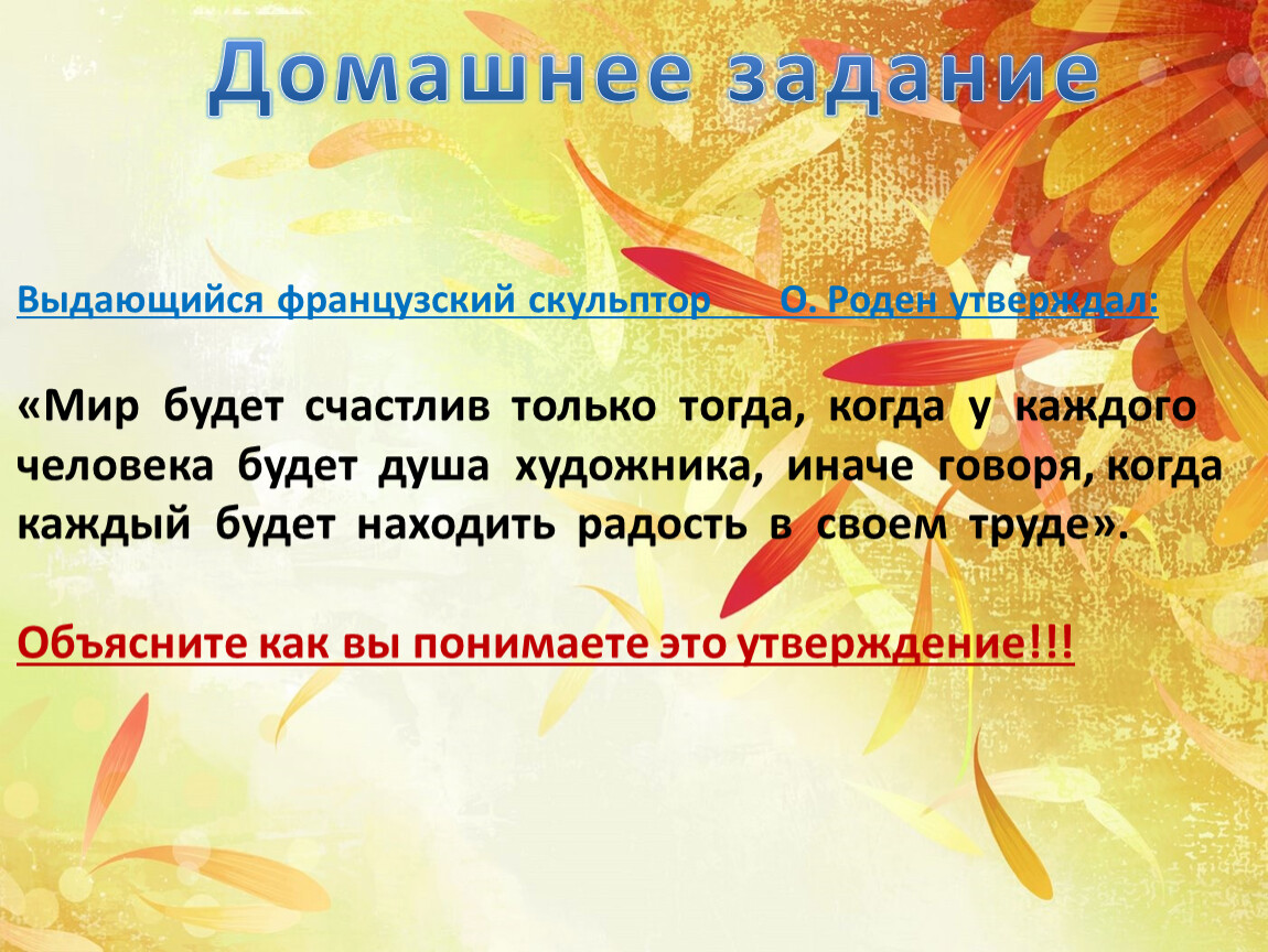 Великий дар творчества радость и красота созидания 8 класс конспект урока и презентация