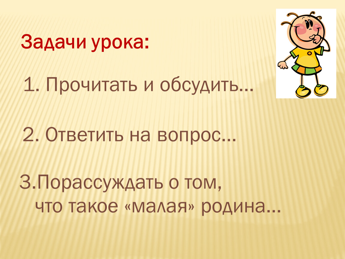 Что учёные называют семейными ценностями порассуждайте о том. Презентация наше Отечество обучение грамоте 1 класс школа России. Порассуждать.