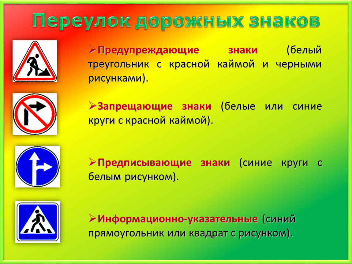 Что означает бела. Знак дорожный треугольник белый с красной окантовкой. Дорожные знаки треугольные с красной каймой. Запрещающие и предупреждающие знаки. Треугольные предупреждающие знаки.