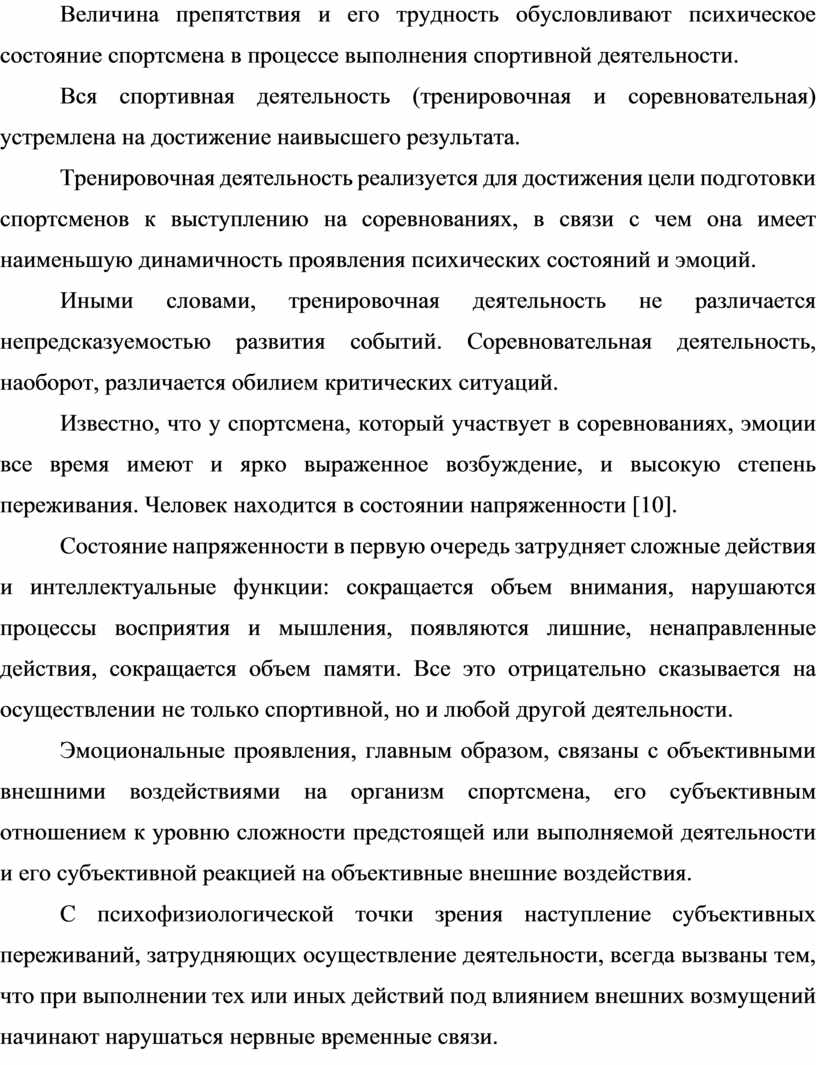 ОСОБЕННОСТИ ПСИХОФИЗИОЛОГИЧЕСКОЙ ПОДГОТОВКИ СПОРТСМЕНОВ ВЫСОКОЙ  КВАЛИФИКАЦИИ (НА ПРИМЕРЕ: СПОРТИВНЫХ ИГР, СПОРТИВНЫХ ЕД